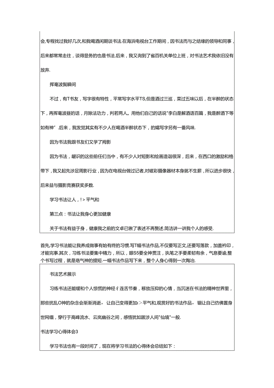 2024年书法学习心得体会合集15篇.docx_第3页