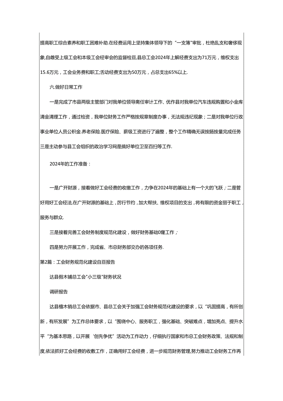 2024年乡镇工会规范化建设自查报告（共8篇）.docx_第3页