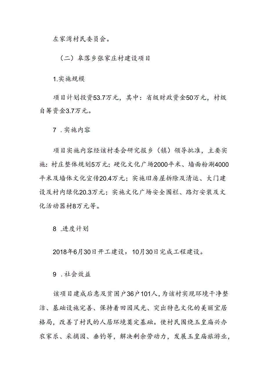 2018年垣曲县省级美丽宜居示范村建设实施方案.docx_第2页