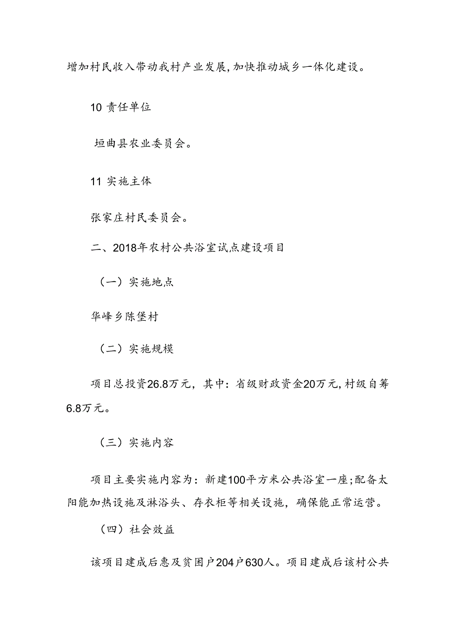 2018年垣曲县省级美丽宜居示范村建设实施方案.docx_第3页