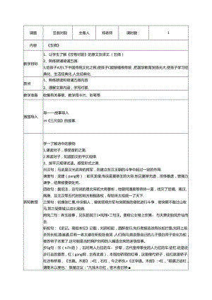 5.《笠翁对韵》五微教案 国学经典上半卷.docx