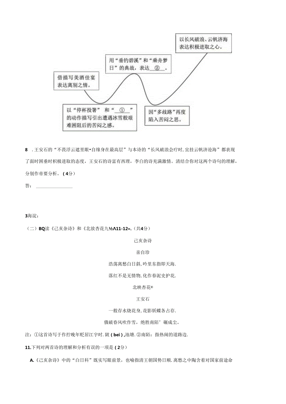 23年九上古诗阅读学生版.docx_第2页