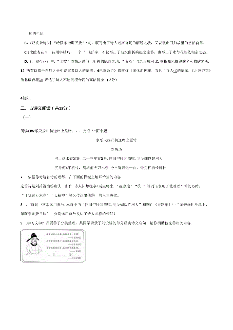 23年九上古诗阅读学生版.docx_第3页