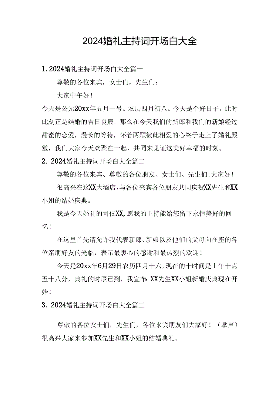 2024婚礼主持词开场白大全.docx_第1页