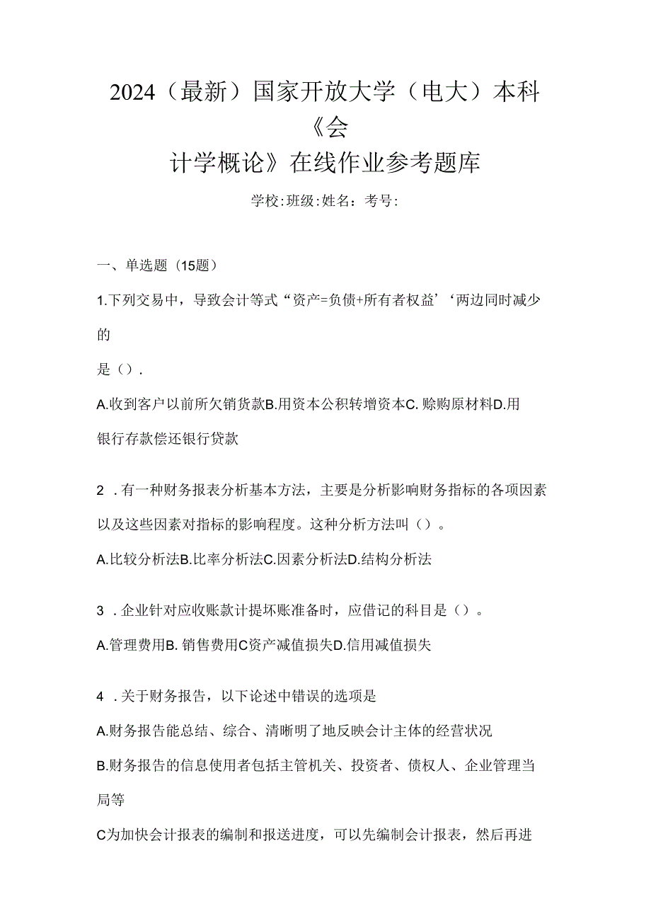 2024（最新）国家开放大学（电大）本科《会计学概论》在线作业参考题库.docx_第1页