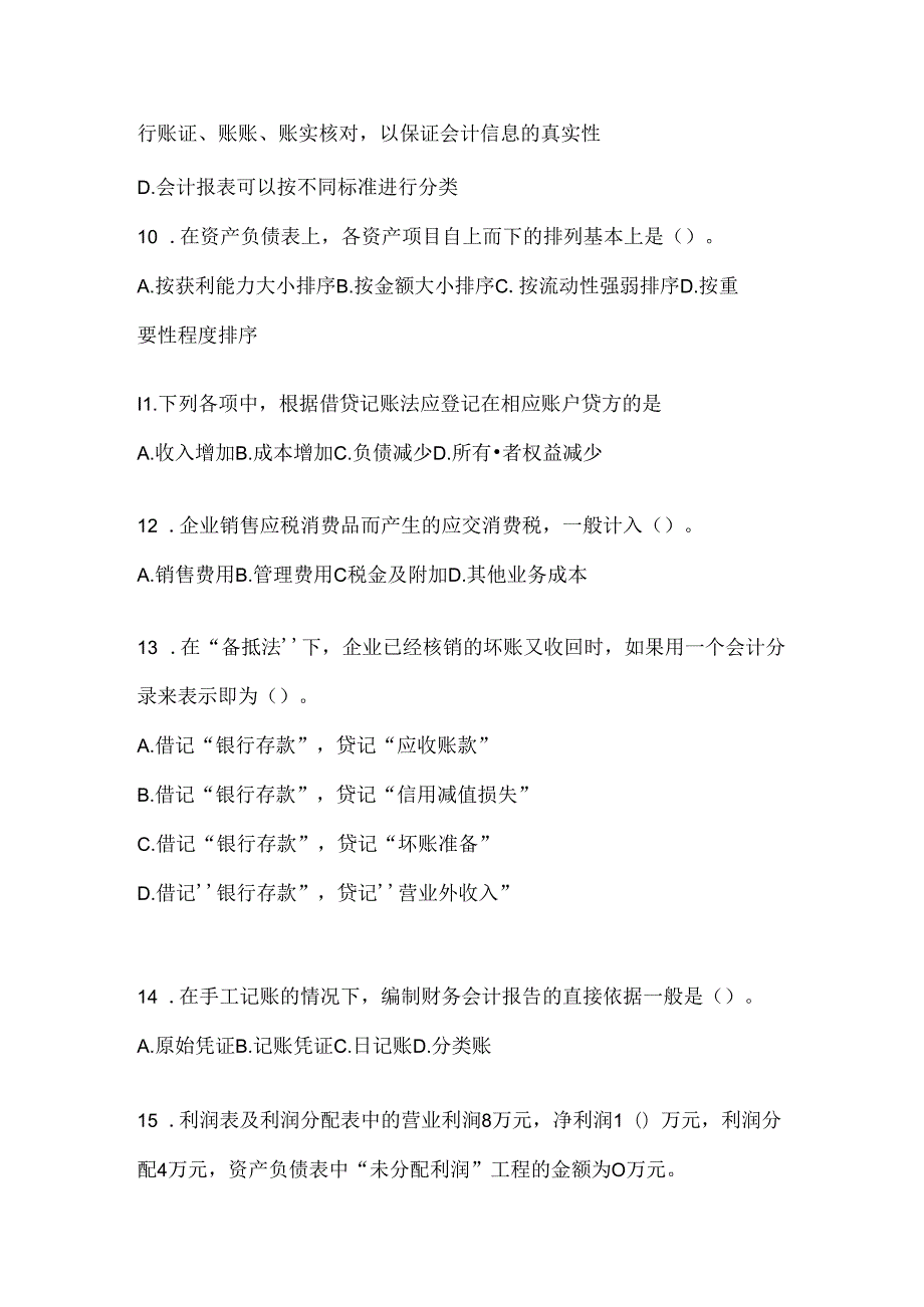 2024（最新）国家开放大学（电大）本科《会计学概论》在线作业参考题库.docx_第2页