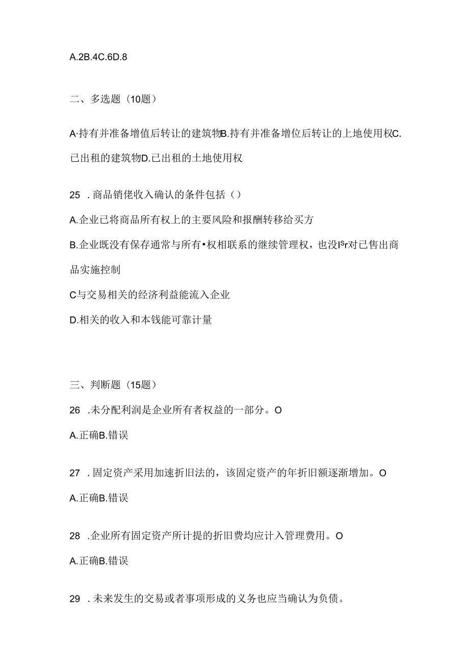 2024（最新）国家开放大学（电大）本科《会计学概论》在线作业参考题库.docx_第3页