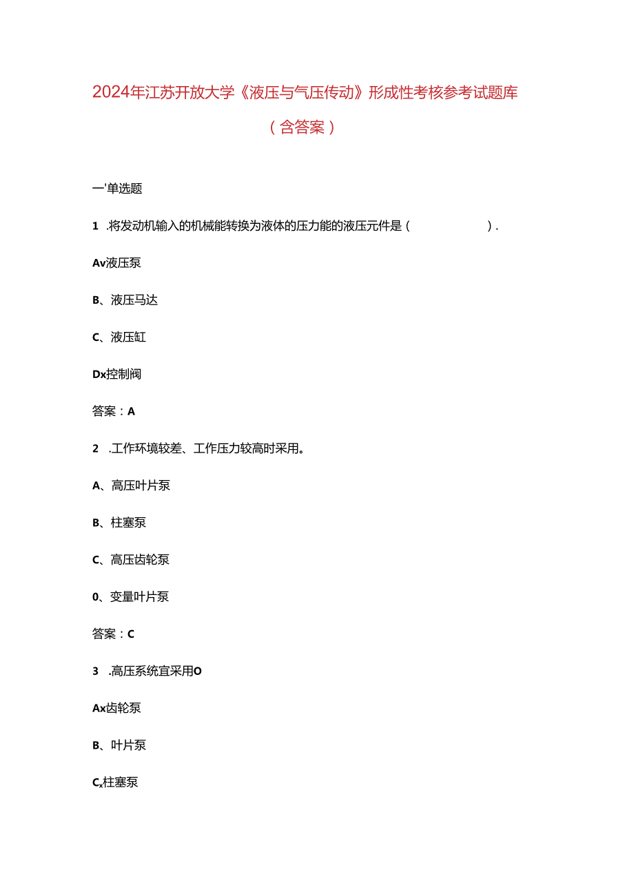 2024年江苏开放大学《液压与气压传动》形成性考核参考试题库（含答案）.docx_第1页