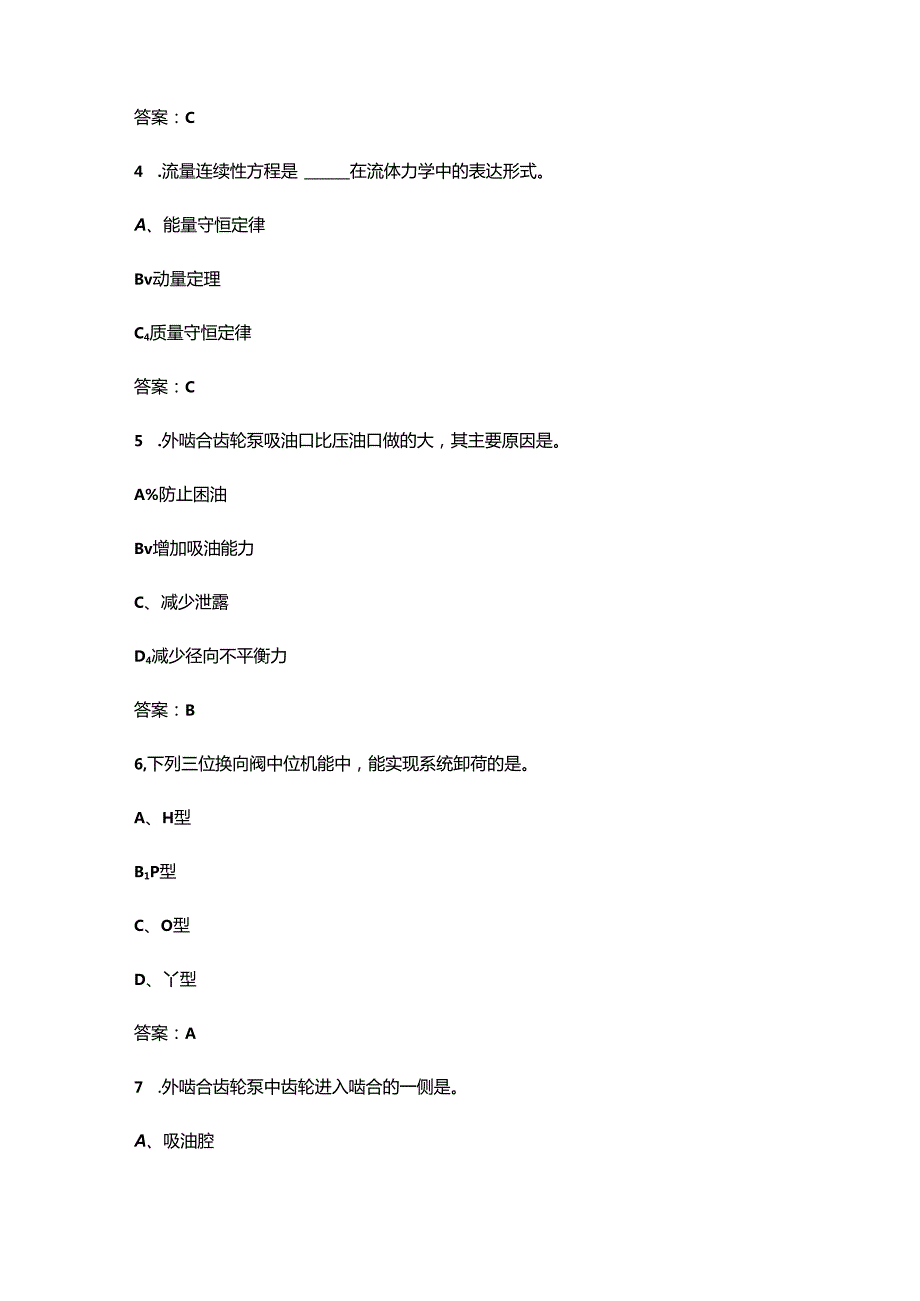 2024年江苏开放大学《液压与气压传动》形成性考核参考试题库（含答案）.docx_第2页