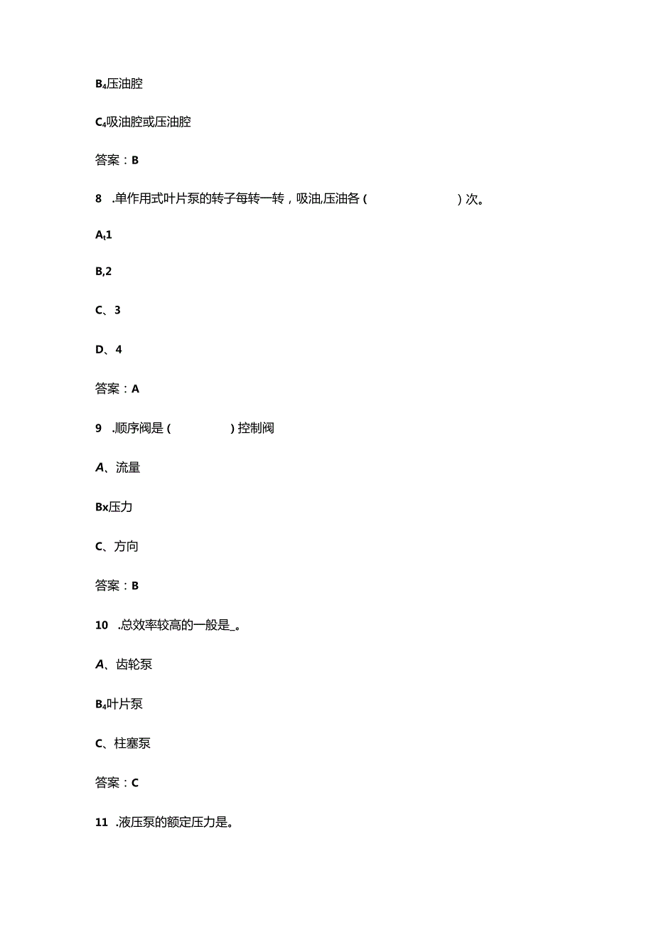 2024年江苏开放大学《液压与气压传动》形成性考核参考试题库（含答案）.docx_第3页