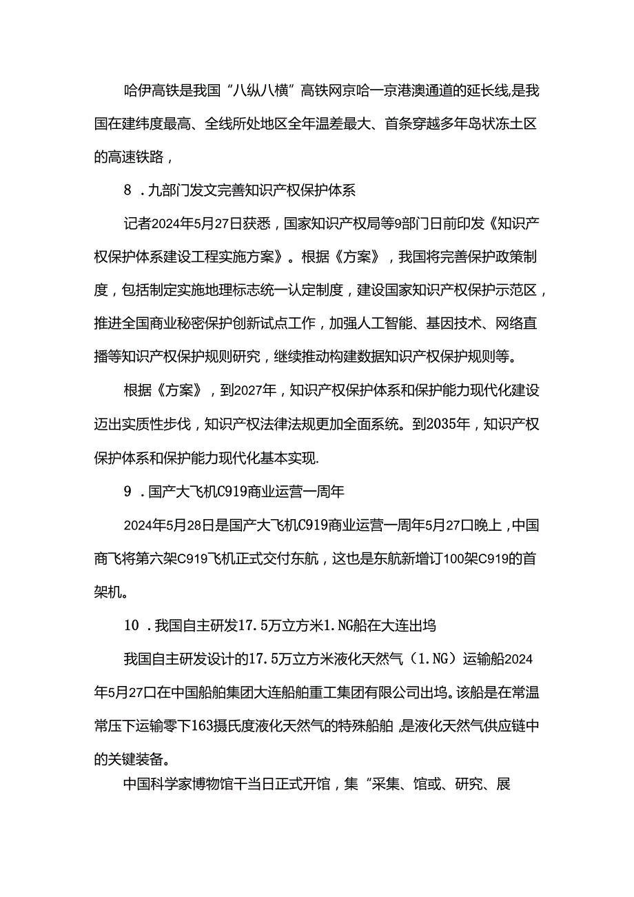 2024年6月时政热点速记（130条）.docx_第1页