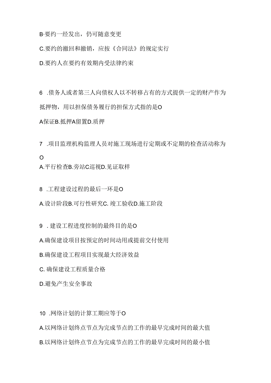 2024年国家开放大学（电大）《建设监理》形考任务辅导资料及答案.docx_第2页