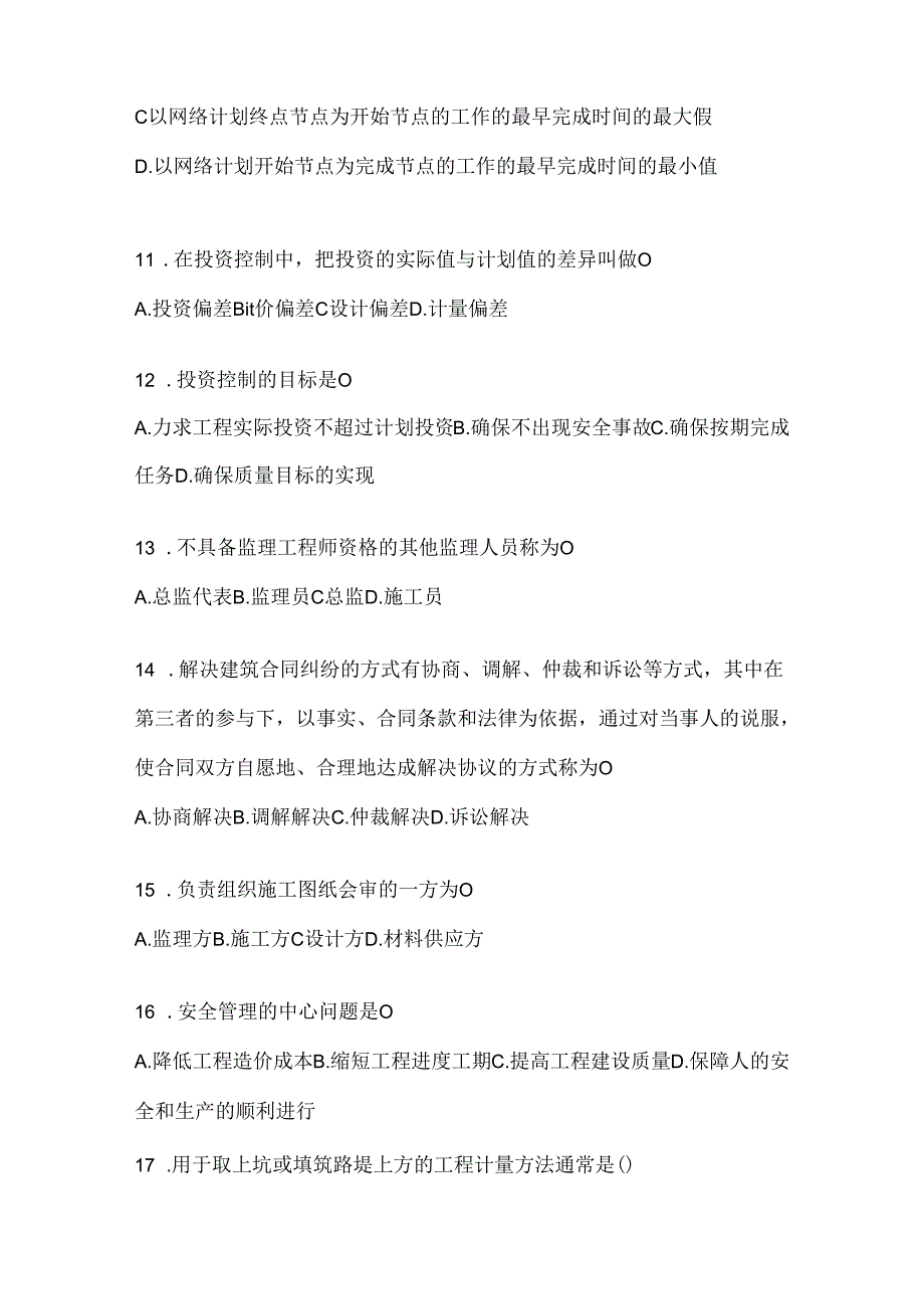 2024年国家开放大学（电大）《建设监理》形考任务辅导资料及答案.docx_第3页