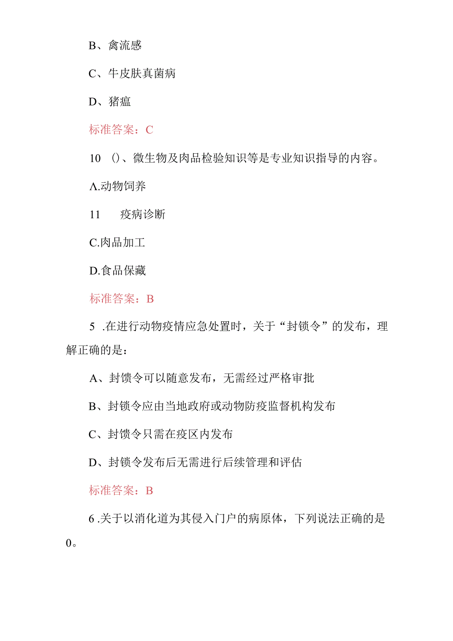 2024年动物检疫站(高级动物防疫检疫)技能及理论知识考试题库与答案.docx_第2页