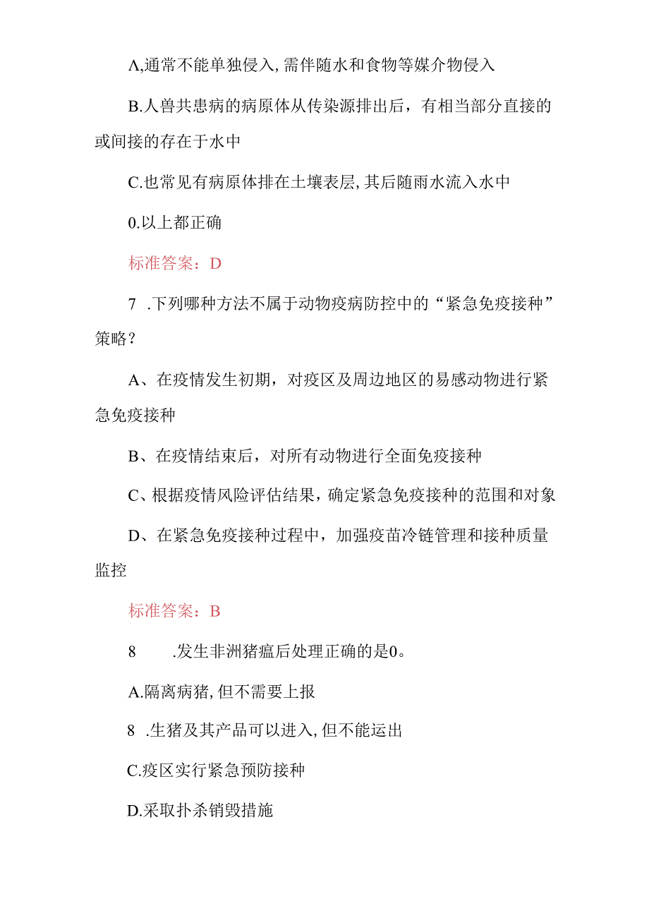 2024年动物检疫站(高级动物防疫检疫)技能及理论知识考试题库与答案.docx_第3页