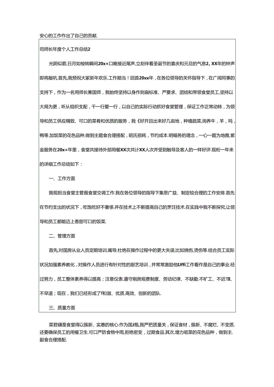 2024年厨师长年度个人工作总结.docx_第2页