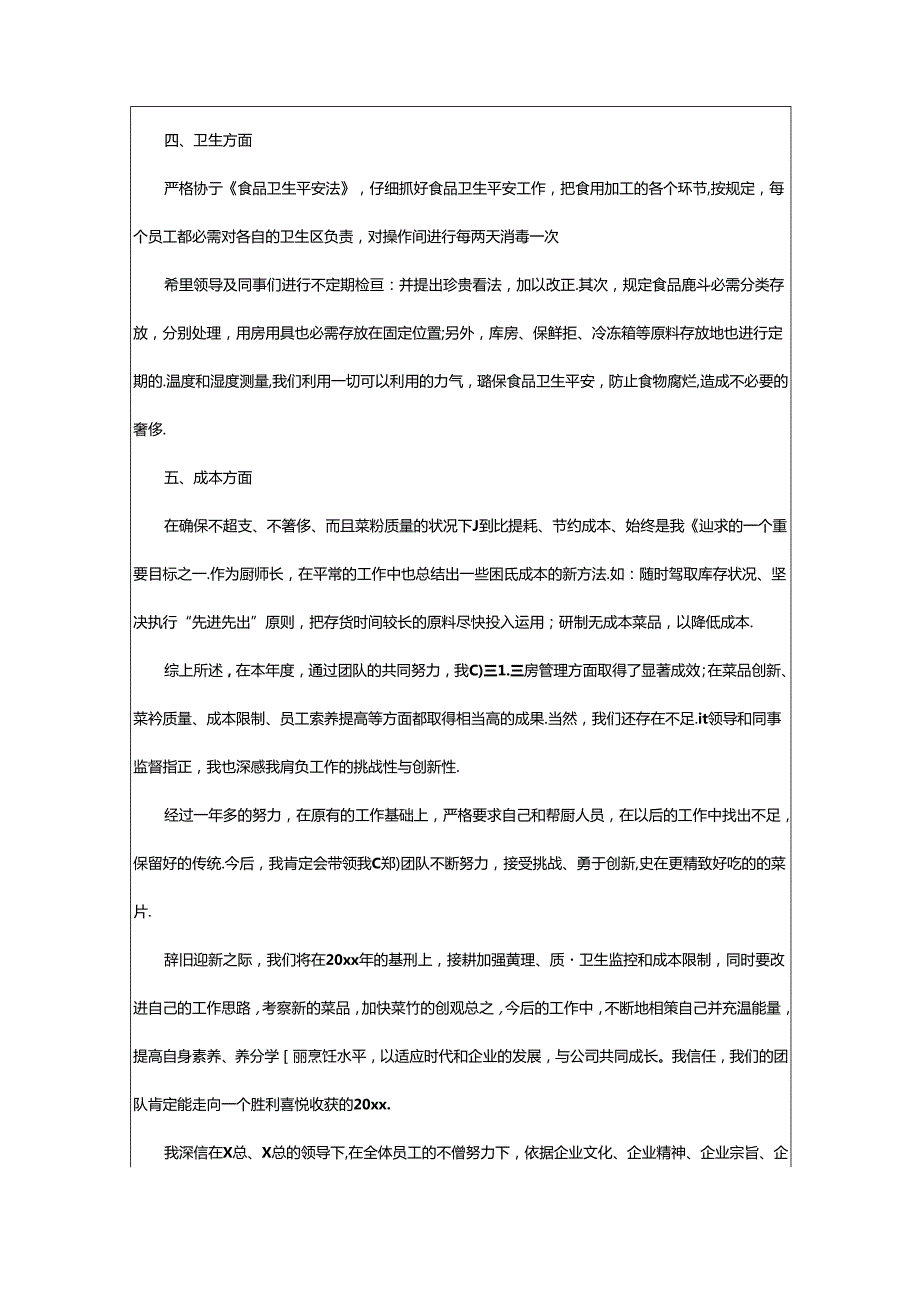 2024年厨师长年度个人工作总结.docx_第3页