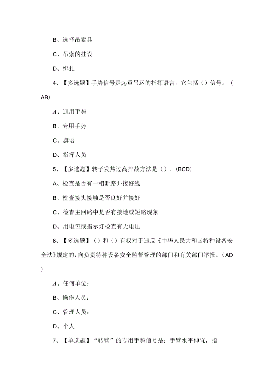 2024年起重机械指挥理论考试100题.docx_第2页