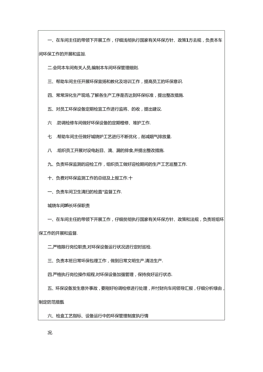 2024年乡镇环保岗位职责要求（共11篇）.docx_第2页