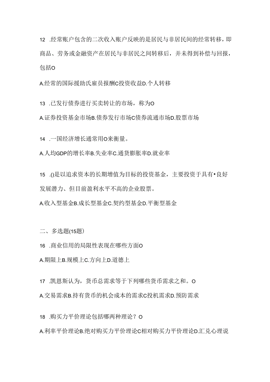 2024年度国开电大《金融基础》形考任务参考题库（含答案）.docx_第3页