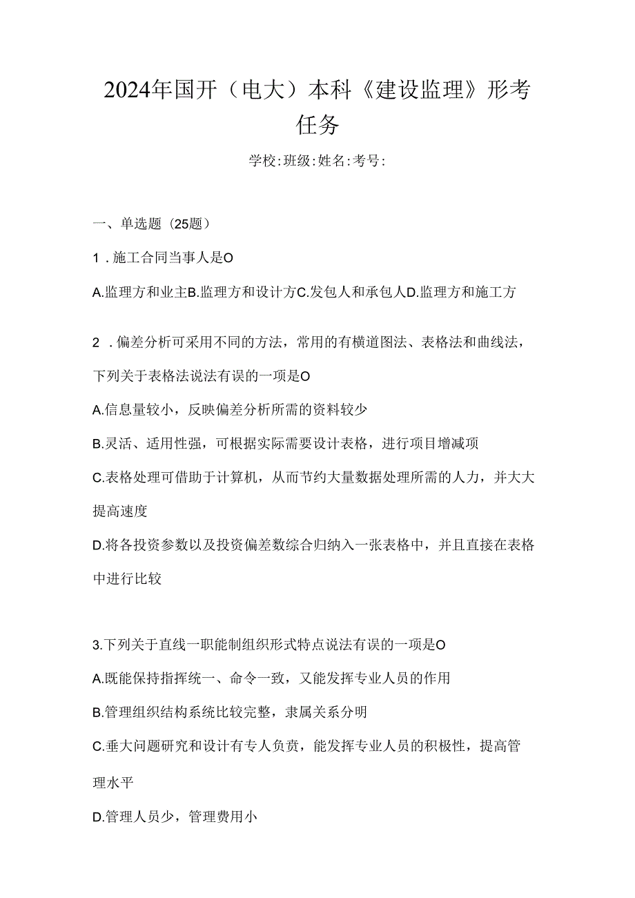 2024年国开（电大）本科《建设监理》形考任务.docx_第1页