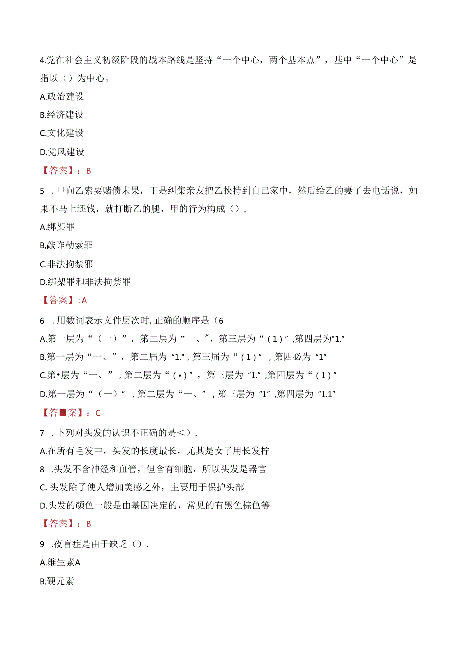 2023年张家界市桑植县县直单位选调工作人员考试真题.docx_第2页