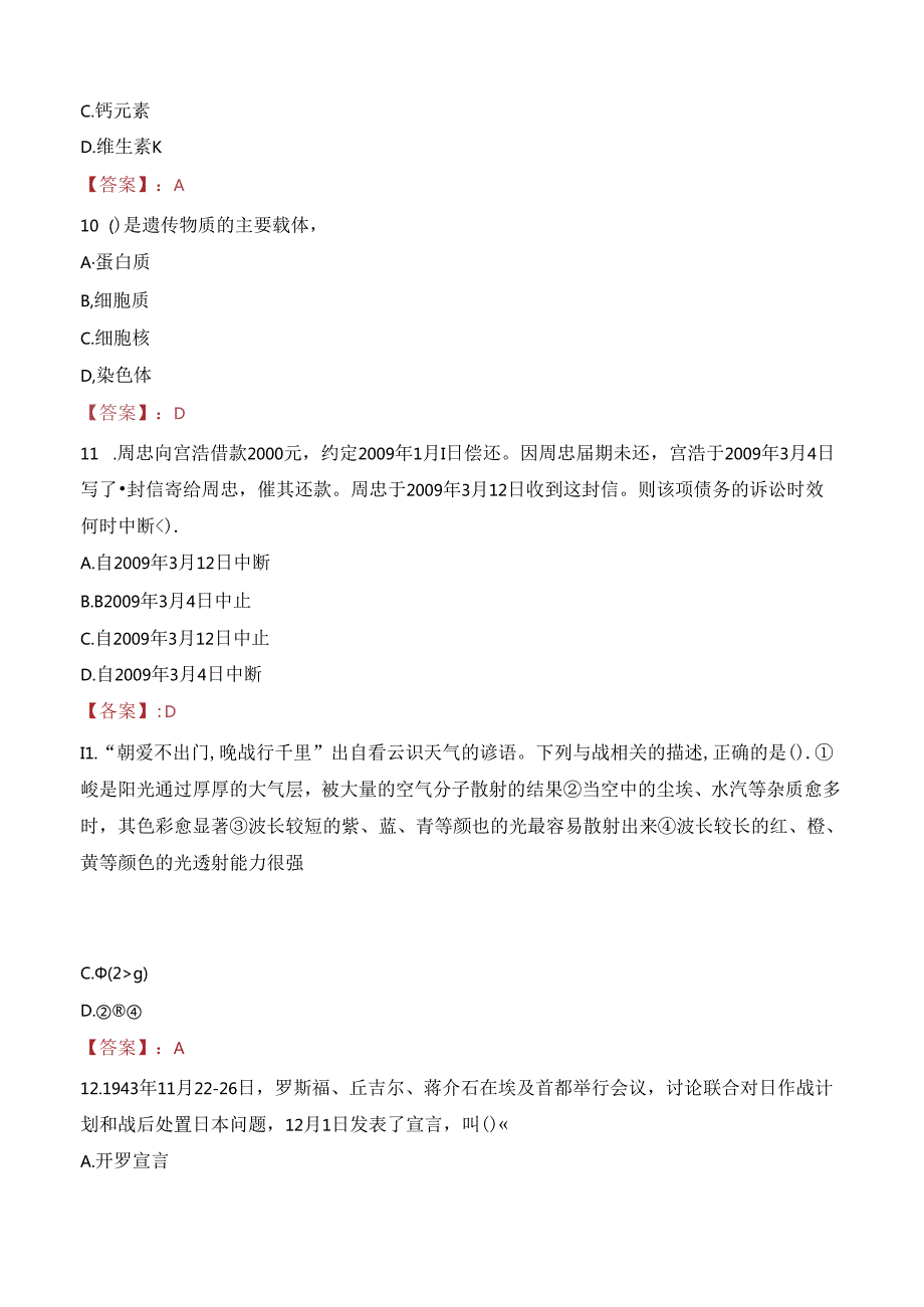 2023年张家界市桑植县县直单位选调工作人员考试真题.docx_第3页