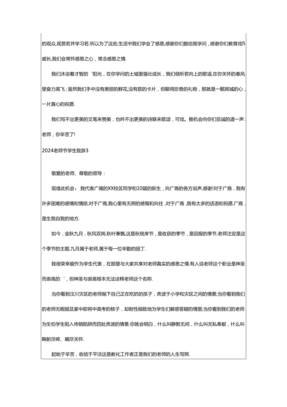 2024年2024教师节学生致辞(15篇).docx_第3页