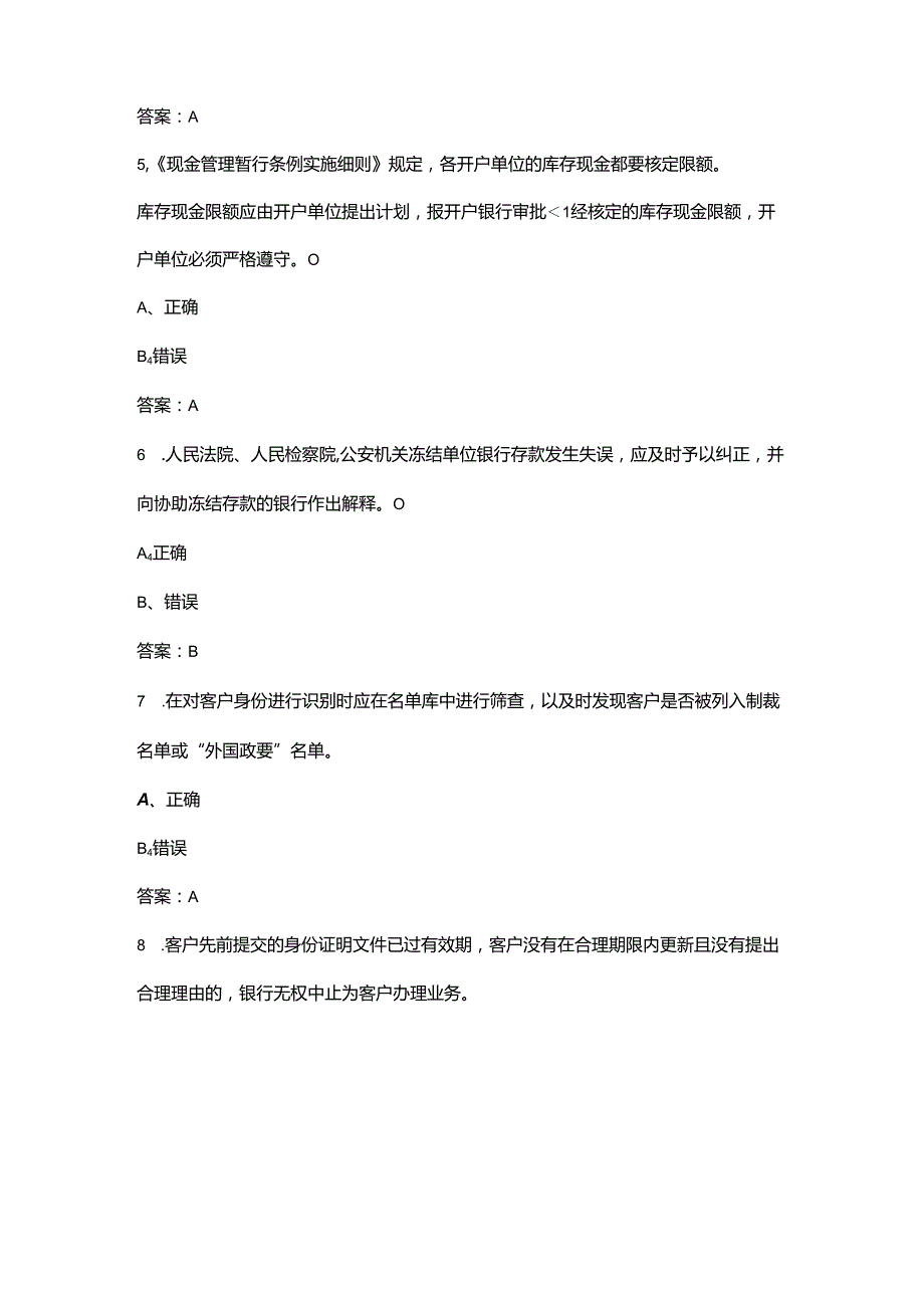 2024年金融机构反洗钱知识竞赛考试题库大全-下（判断题汇总）.docx_第2页