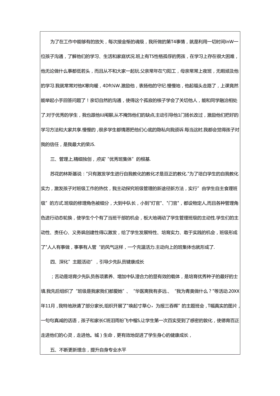 2024年小学优秀辅导员先进事迹材料（共8篇）.docx_第2页