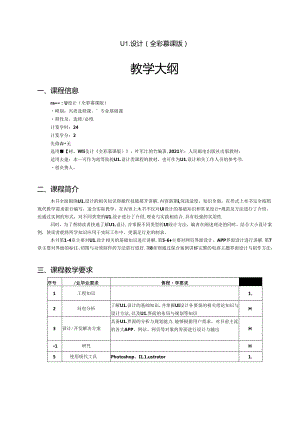 UI设计教学大纲教案.docx