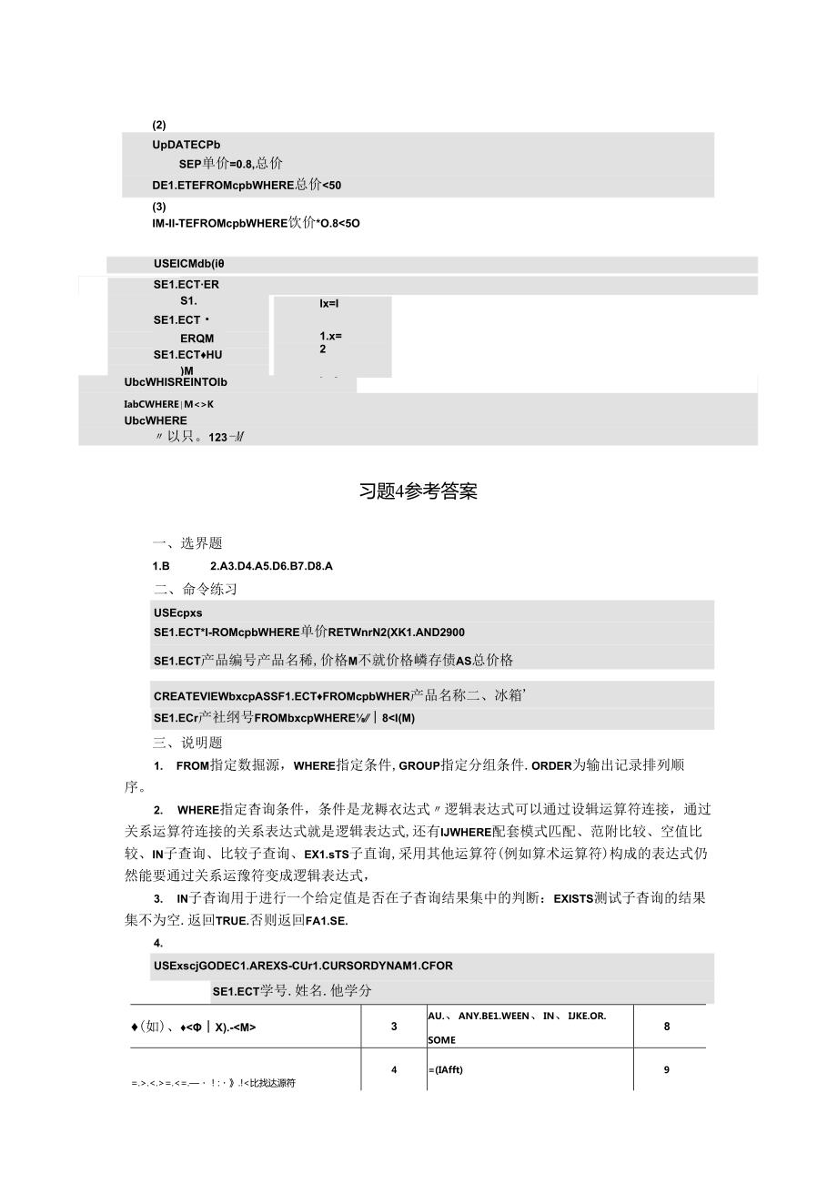 SQLServer2012数据库教程（第3版）习题参考答案.docx_第1页