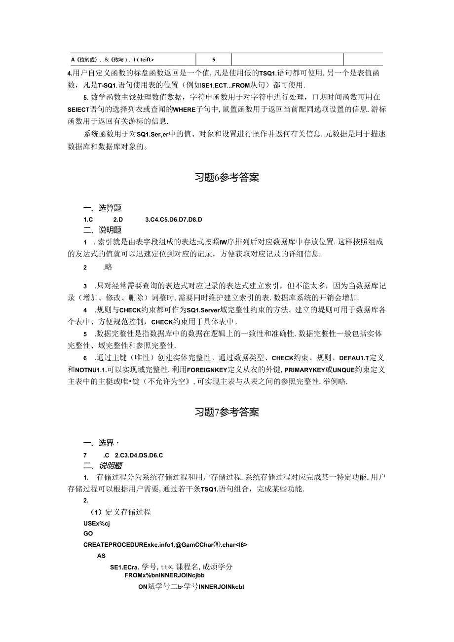 SQLServer2012数据库教程（第3版）习题参考答案.docx_第2页