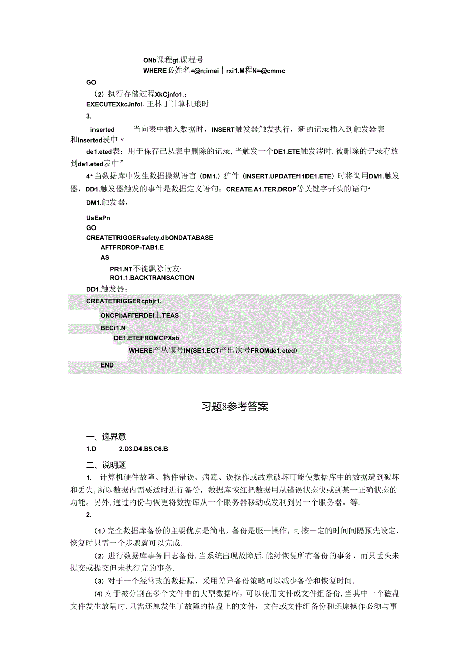 SQLServer2012数据库教程（第3版）习题参考答案.docx_第3页