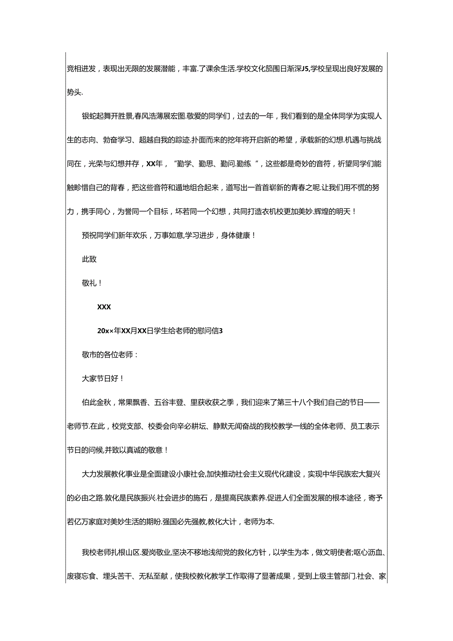 2024年学生给教师的慰问信范文（通用10篇）.docx_第2页