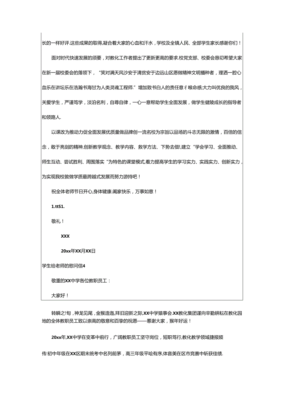 2024年学生给教师的慰问信范文（通用10篇）.docx_第3页