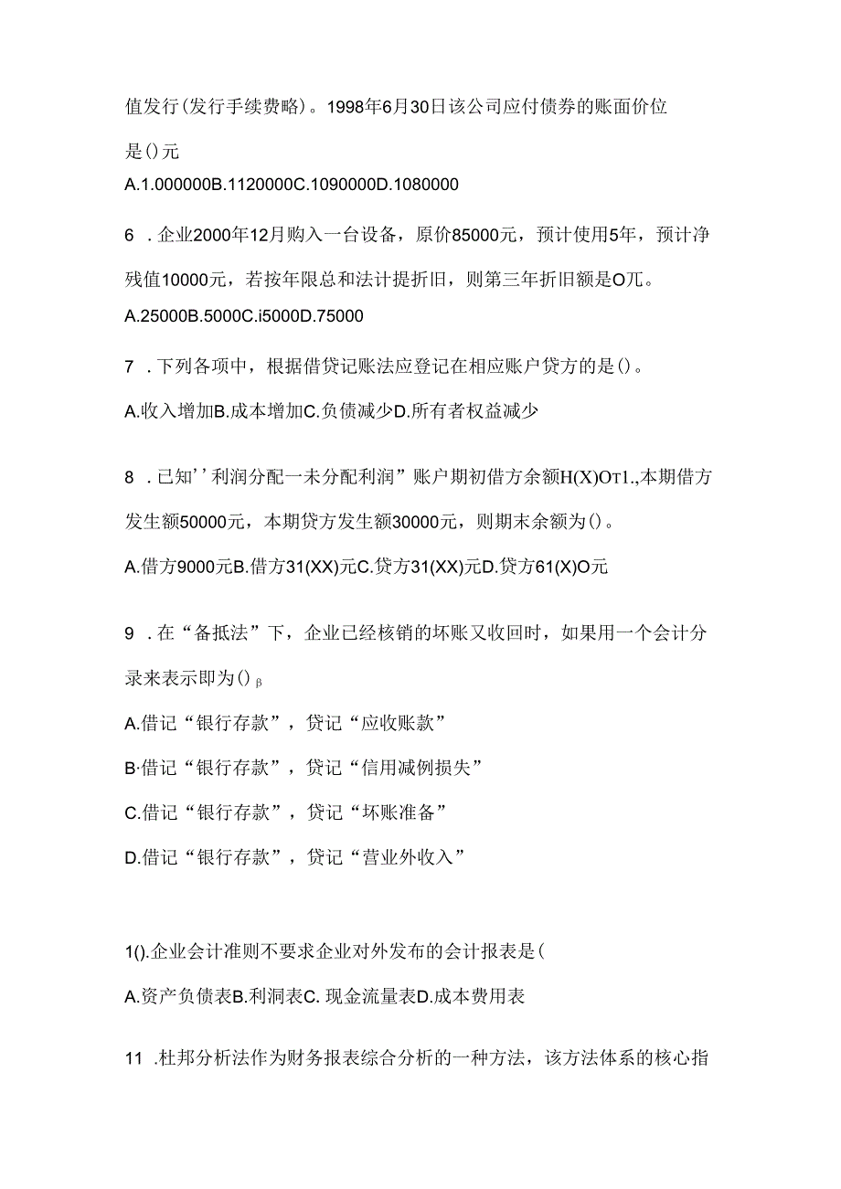 2024最新国开（电大）本科《会计学概论》期末题库.docx_第2页