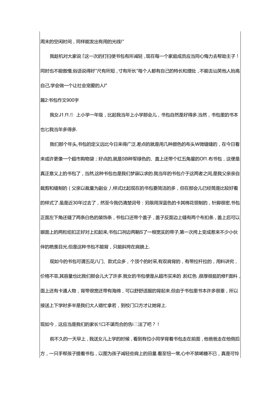 2024年书包历险记作文900字（合集29篇）.docx_第2页