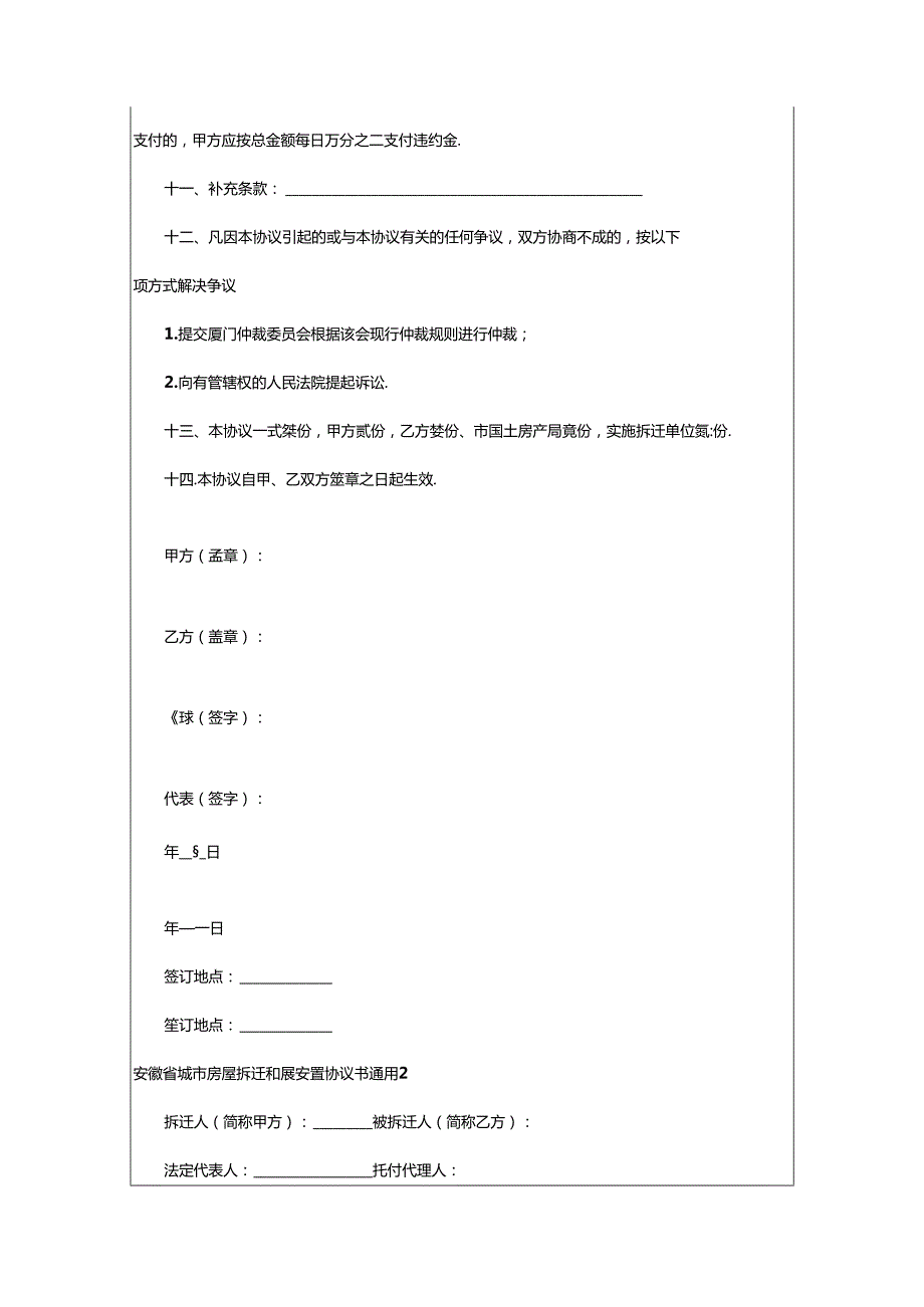 2024年安徽省城市房屋拆迁补偿安置协议书通用.docx_第3页