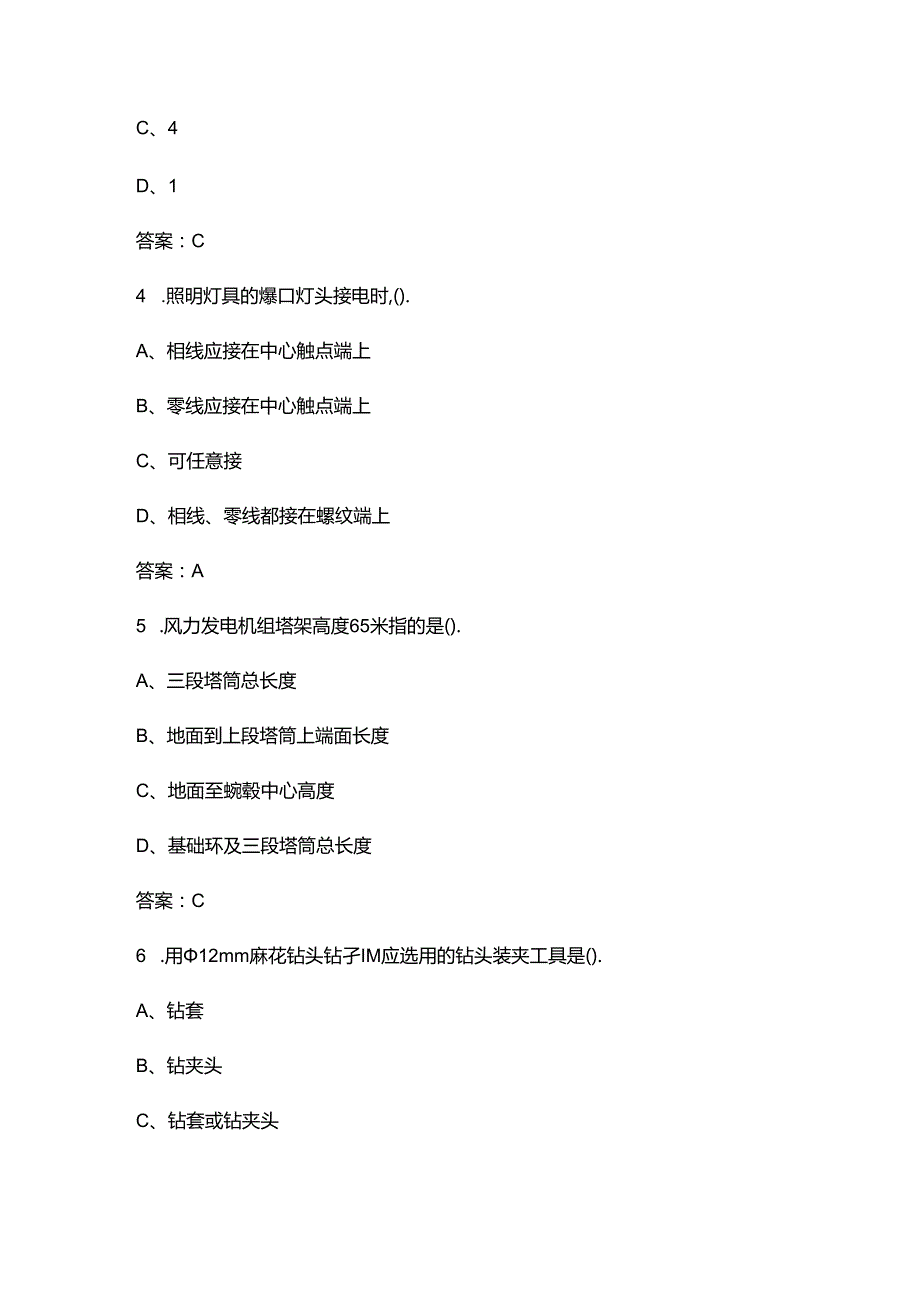 2024年山东省风力发电运维值班员技能竞赛理论考试题库（含答案）.docx_第2页