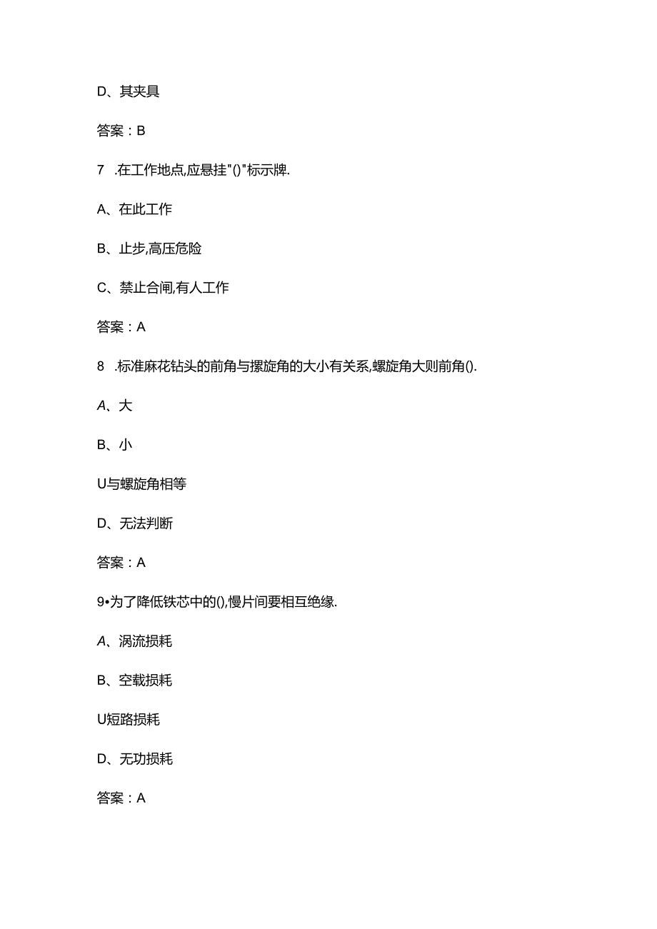 2024年山东省风力发电运维值班员技能竞赛理论考试题库（含答案）.docx_第3页