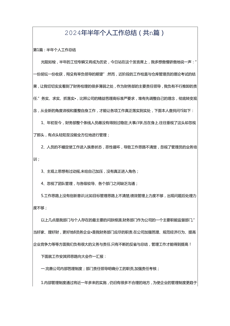 2024年半年个人工作总结（共11篇）.docx_第1页