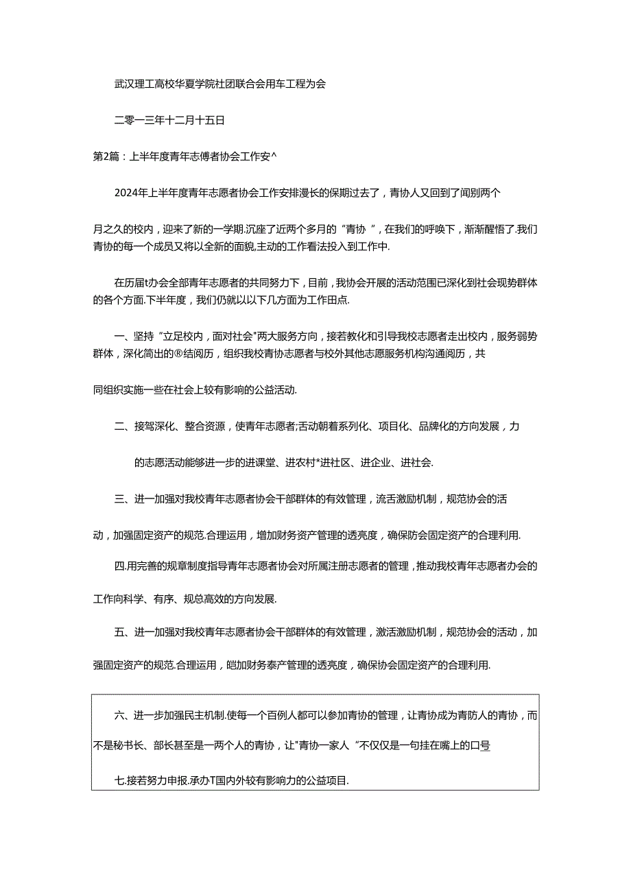 2024年协会年度工作计划（共4篇）.docx_第2页