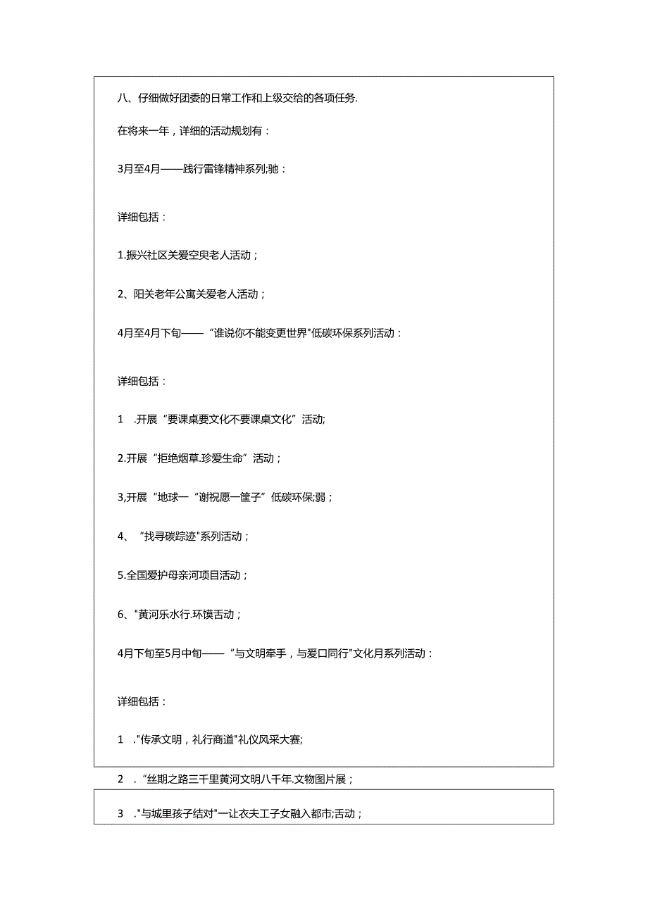 2024年协会年度工作计划（共4篇）.docx_第3页