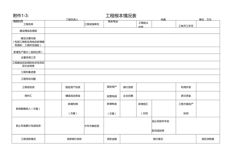 (定稿)XXXX年省工业和信息化发展专项资金申报指南更改-.docx_第1页