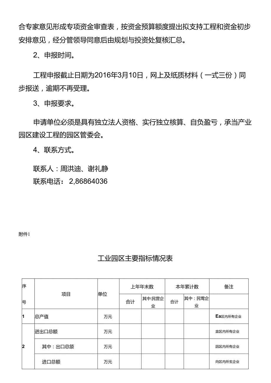 (定稿)XXXX年省工业和信息化发展专项资金申报指南更改-.docx_第2页