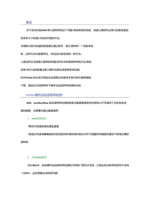 STM32串口自动识别波特率的原理.docx