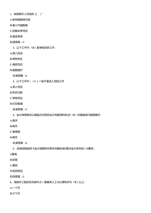 《初级会计电算化》年度练习题.docx