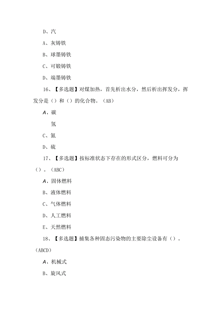 2024年G1工业锅炉司炉理论考试题.docx_第2页