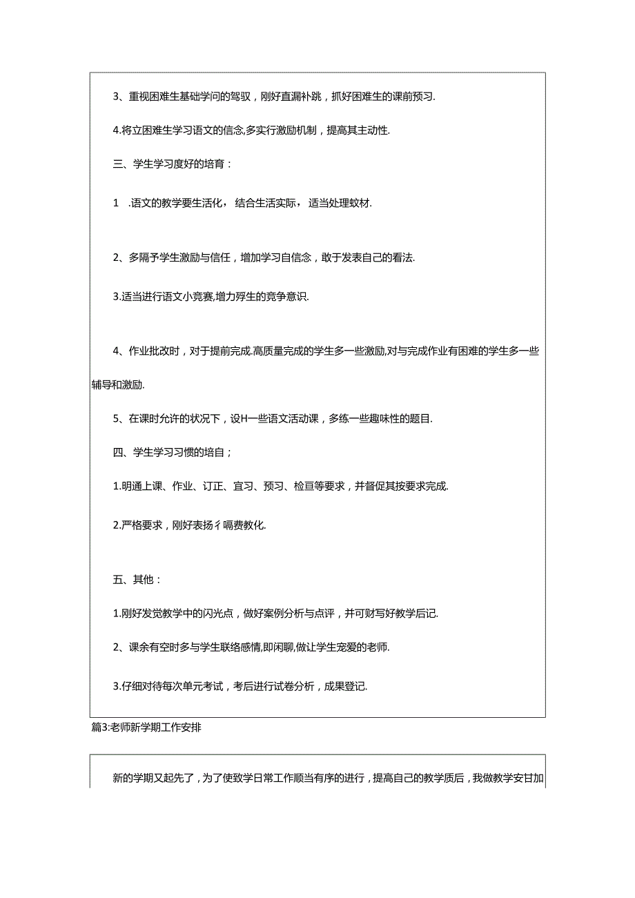 2024年2024老师新学期工作计划（集锦13篇）.docx_第3页